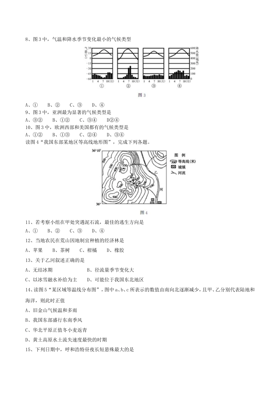 内蒙古呼和浩特市2017年中考地理真题试题（含答案）kaoda.com.doc_第2页