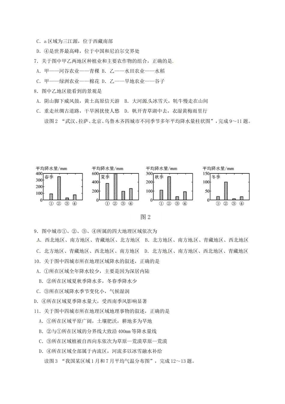 内蒙古呼和浩特市2018年中考地理真题试题（含答案）kaoda.com.doc_第2页