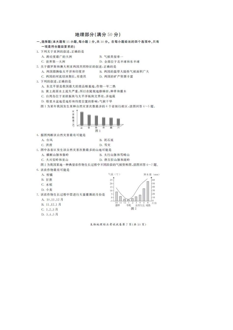 内蒙古呼和浩特市2019年中考地理真题试题（扫描版）kaoda.com.doc_第2页