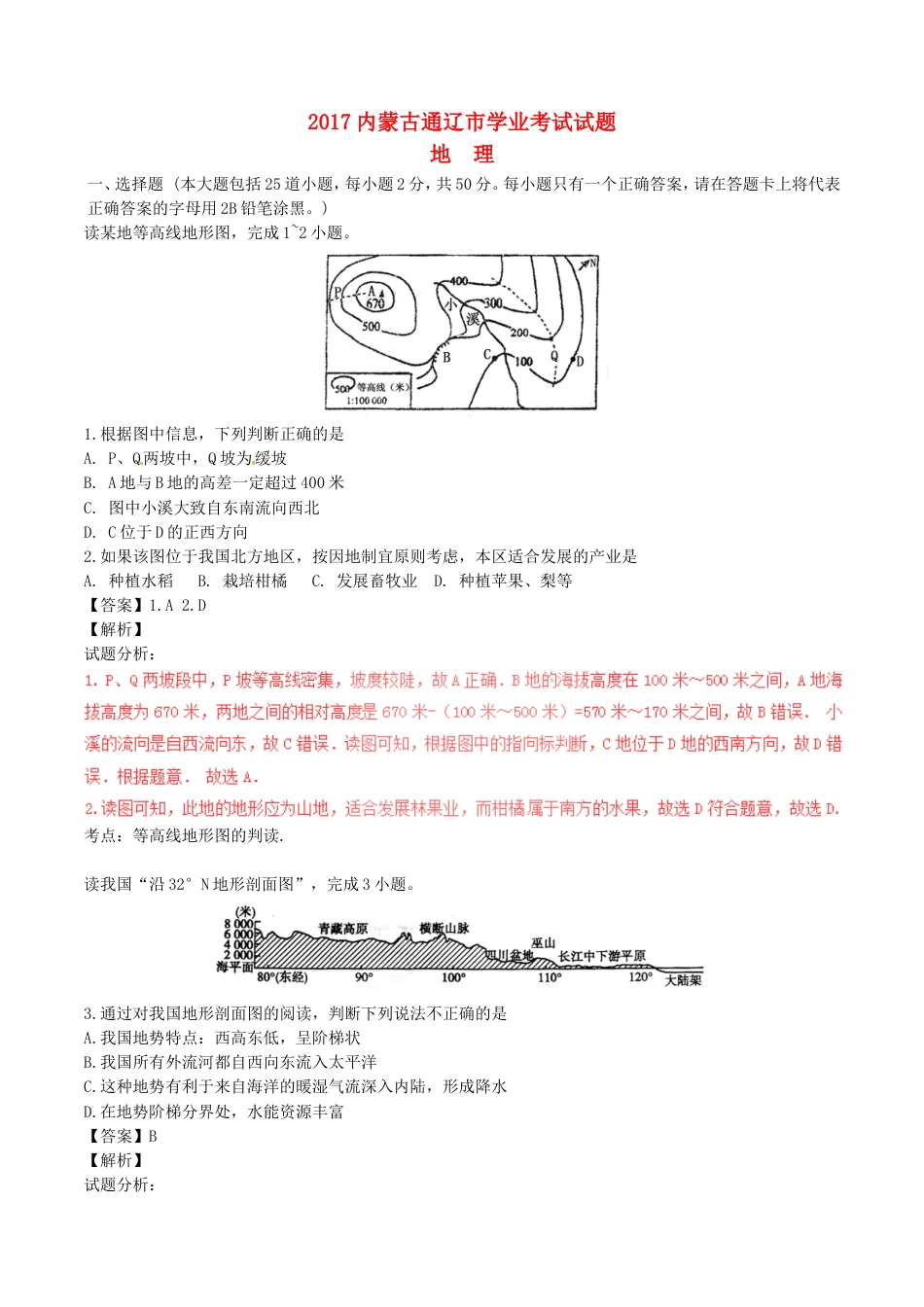 内蒙古通辽市2017年中考地理真题试题（含解析）kaoda.com.doc_第1页