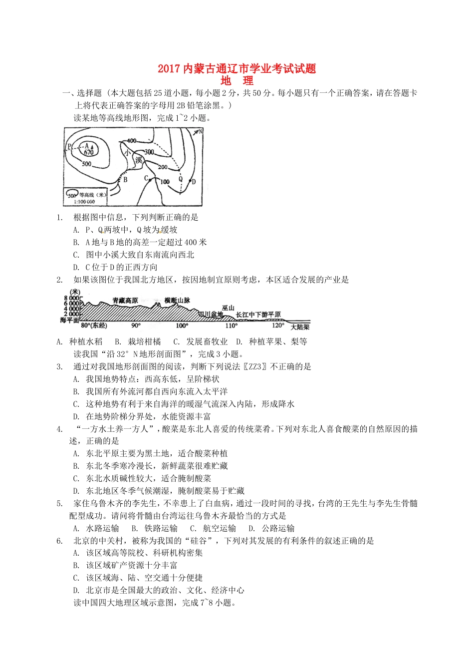 内蒙古通辽市2017年中考地理真题试题（含扫描答案）kaoda.com.doc_第1页