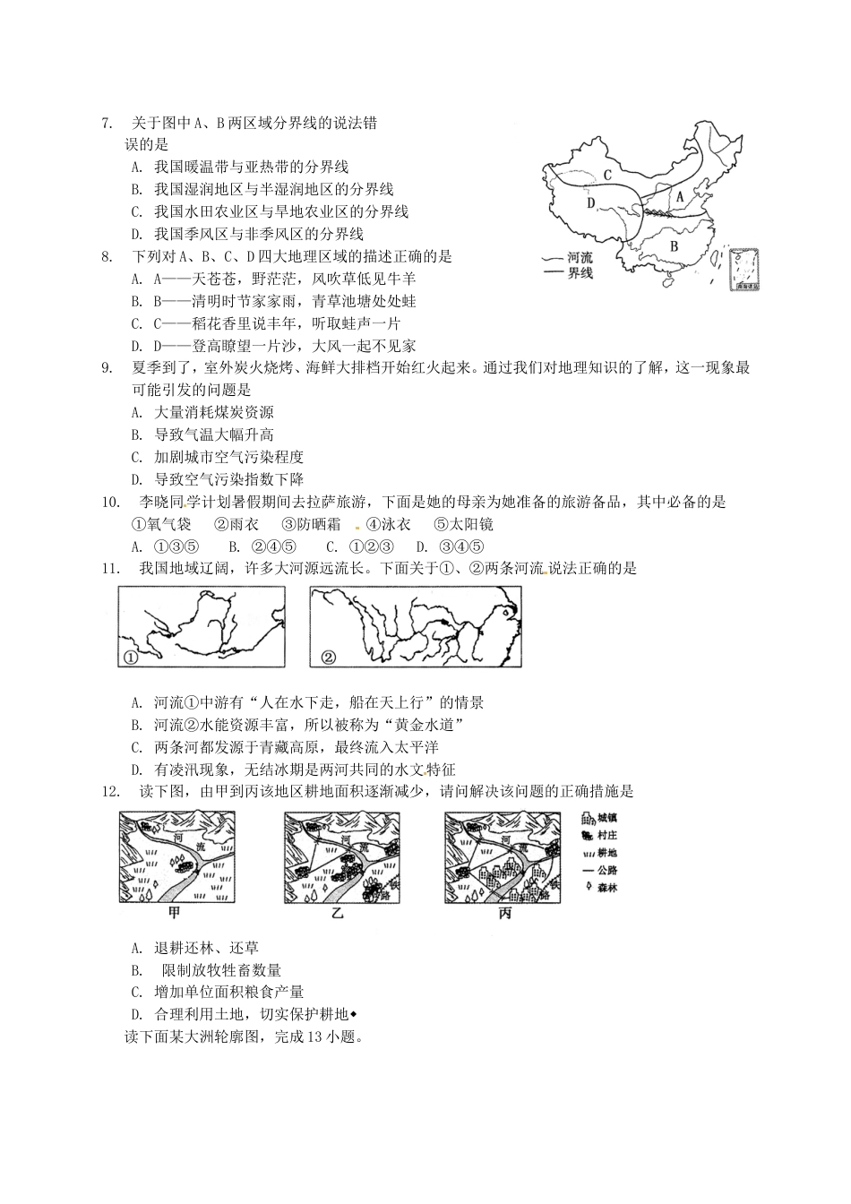 内蒙古通辽市2017年中考地理真题试题（含扫描答案）kaoda.com.doc_第2页