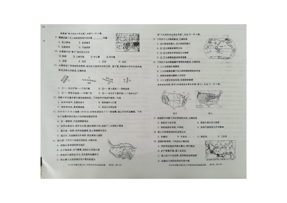 内蒙古通辽市2018年中考地理真题试题（扫描版，含答案）kaoda.com.doc_第2页