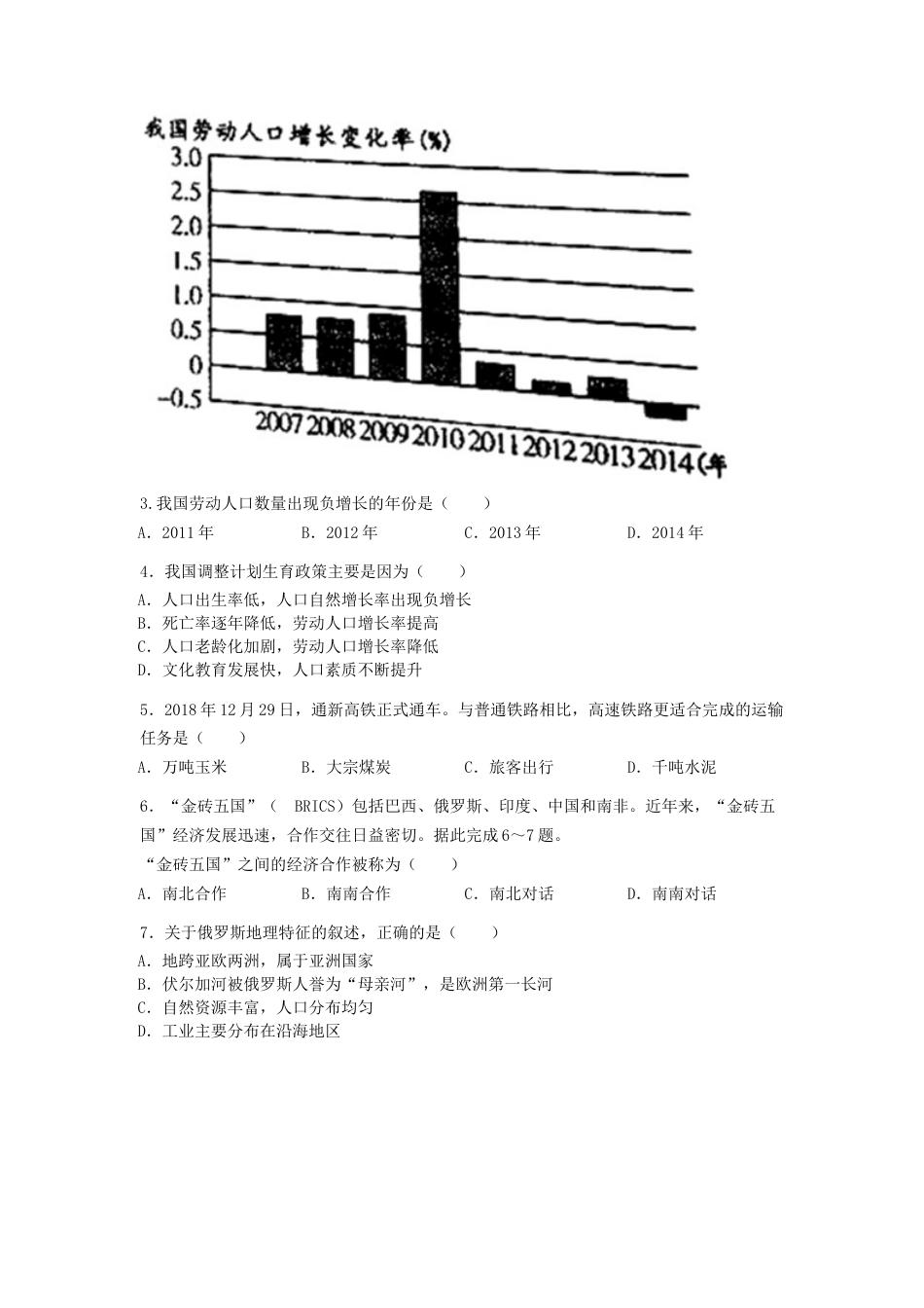 内蒙古通辽市2019年中考地理真题试题kaoda.com.doc_第2页