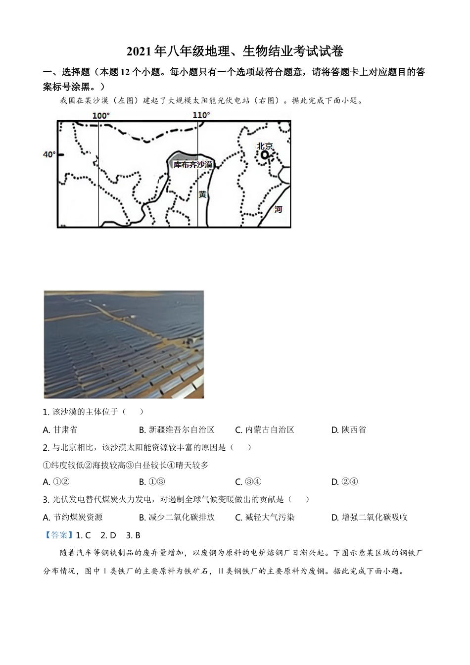 内蒙古自治区包头市2021年中考地理真题及答案kaoda.com.doc_第1页