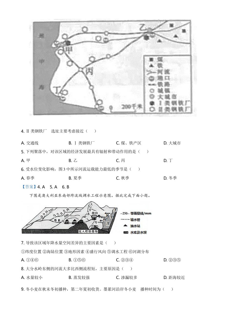 内蒙古自治区包头市2021年中考地理真题及答案kaoda.com.doc_第2页