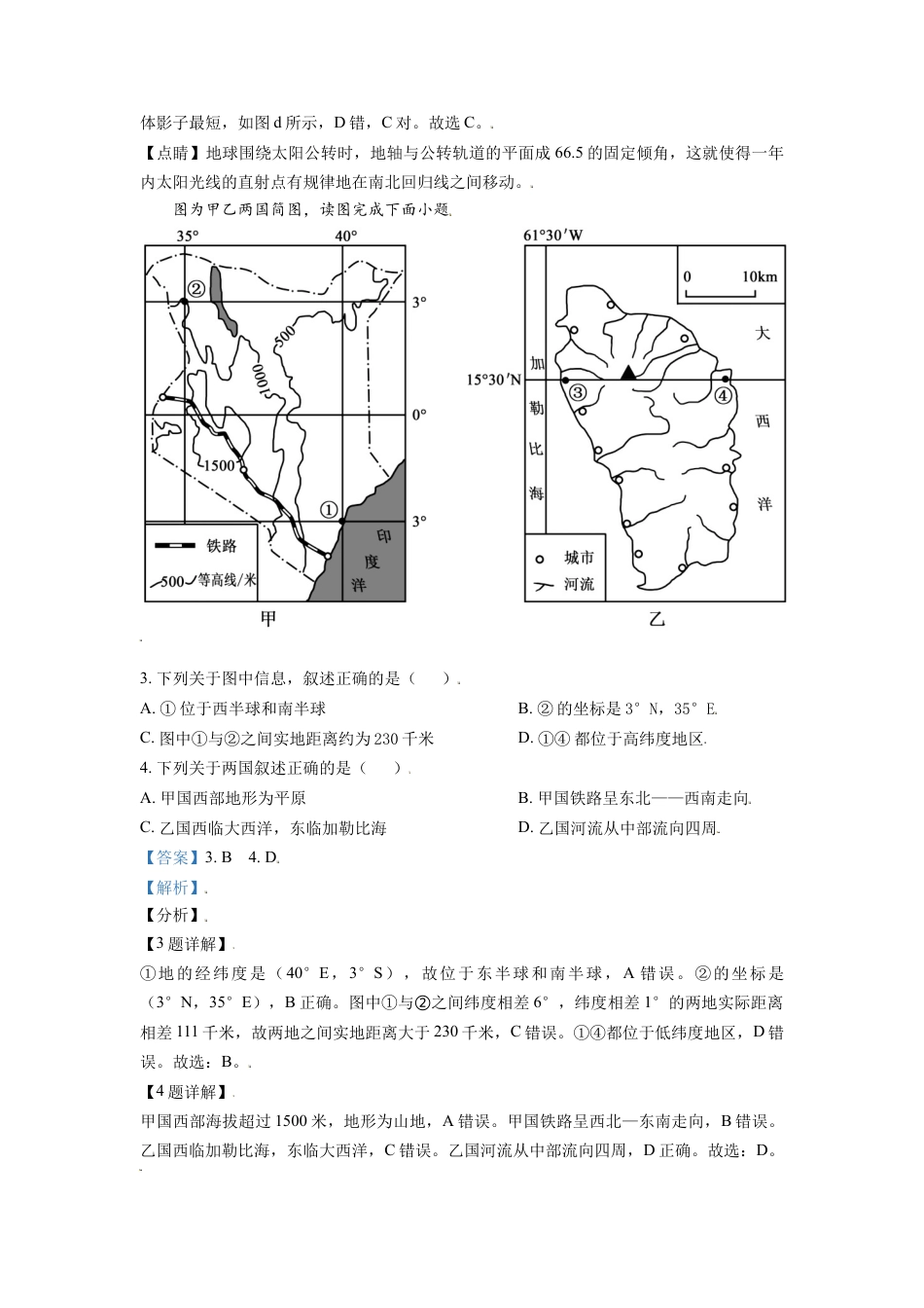 内蒙古自治区鄂尔多斯市2021年中考地理真题（解析版）kaoda.com.doc_第2页