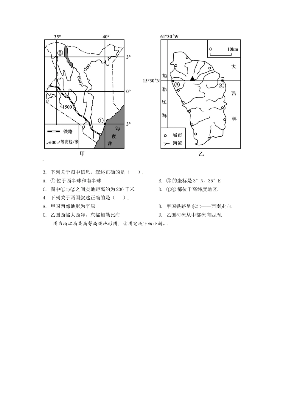 内蒙古自治区鄂尔多斯市2021年中考地理真题（原卷版）kaoda.com.doc_第2页