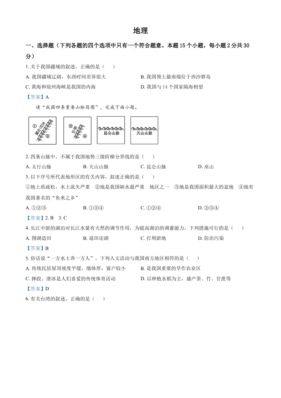 内蒙古自治区呼伦贝尔、兴安盟2021年中考地理真题及答案kaoda.com.doc_第1页