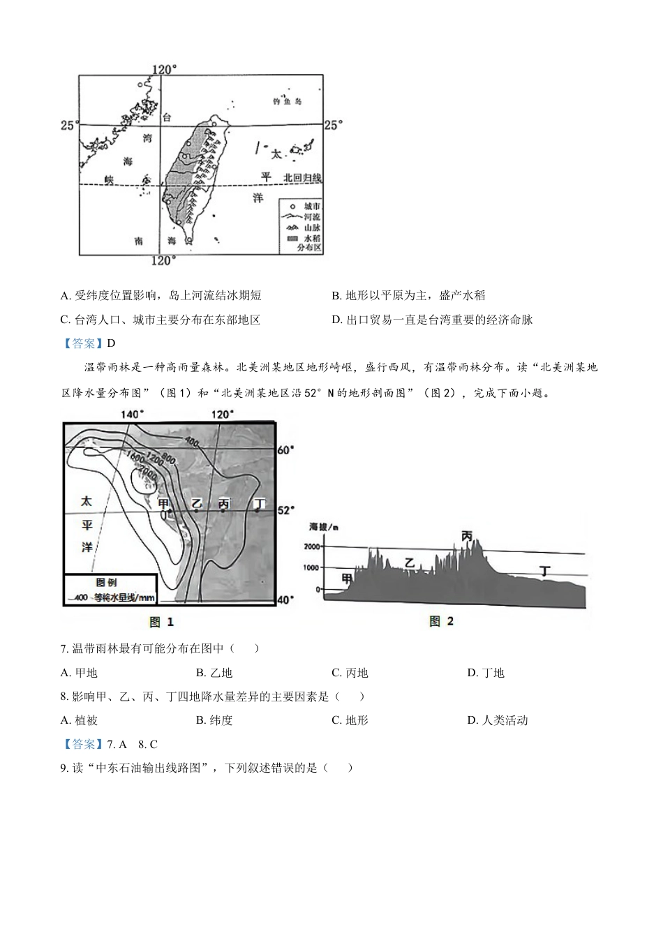 内蒙古自治区呼伦贝尔、兴安盟2021年中考地理真题及答案kaoda.com.doc_第2页