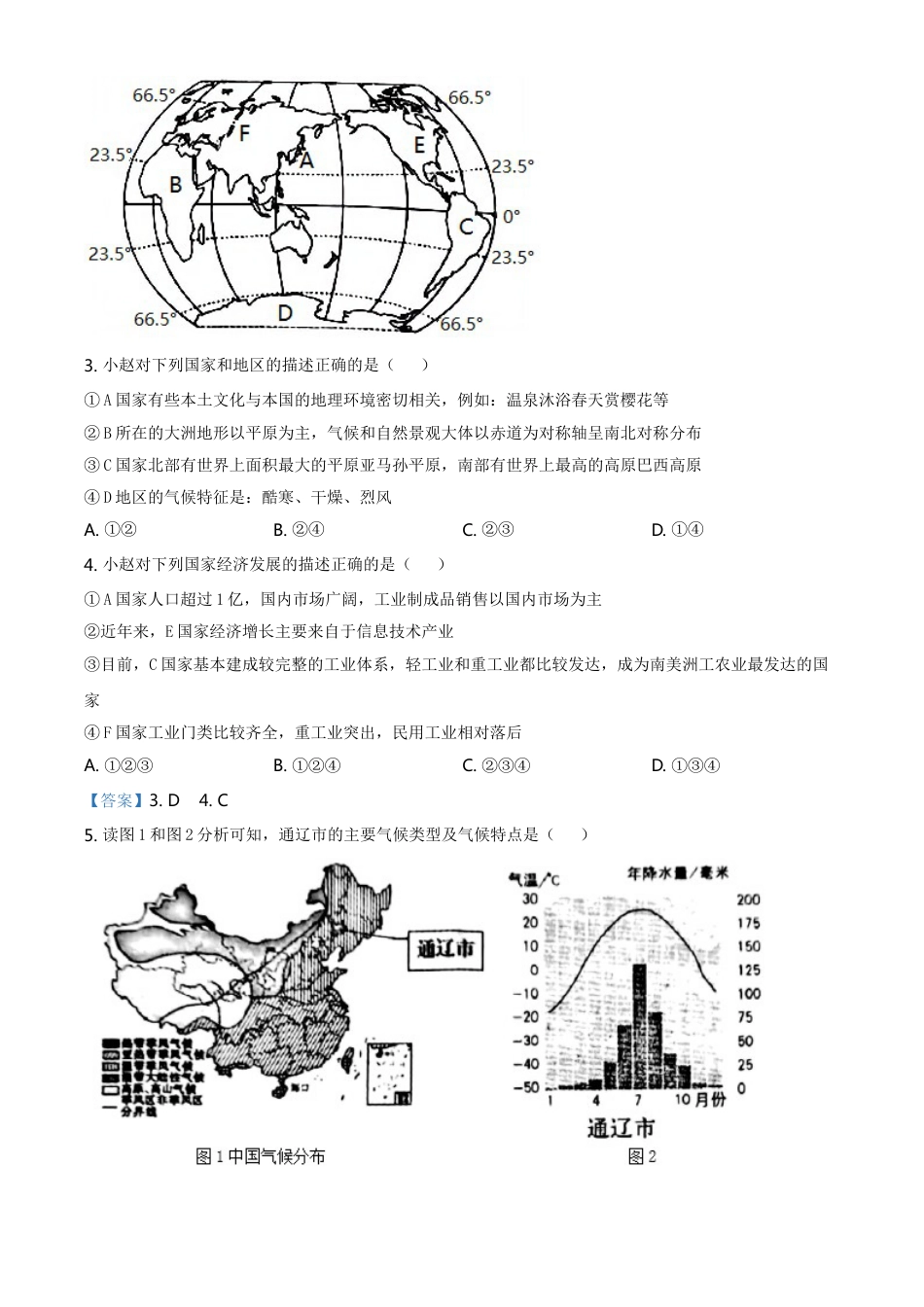 内蒙古自治区通辽市2021年中考地理真题kaoda.com.doc_第2页