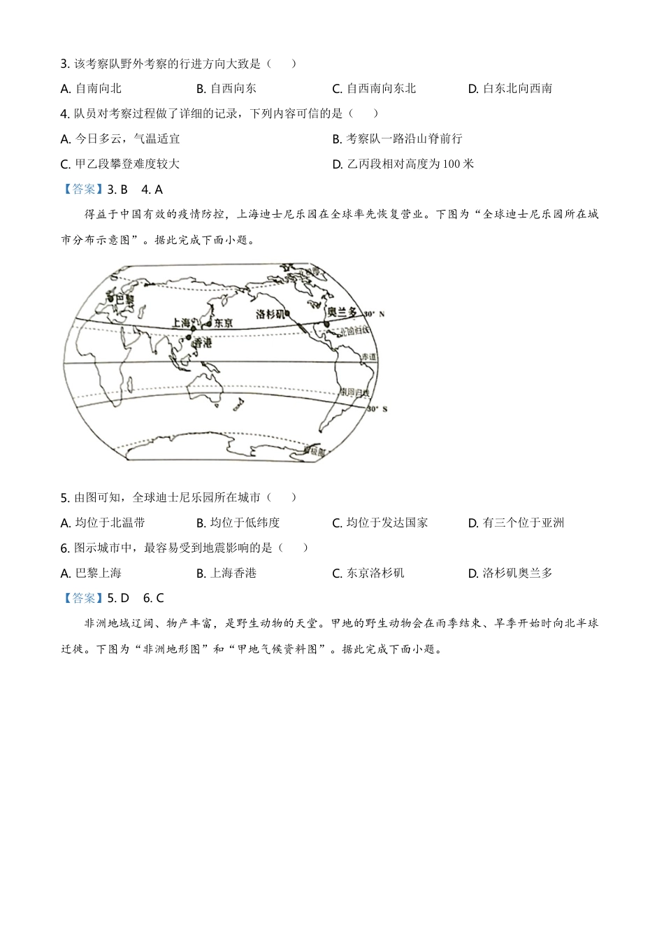 宁夏回族自治区2021年中考地理真题及答案kaoda.com.doc_第2页