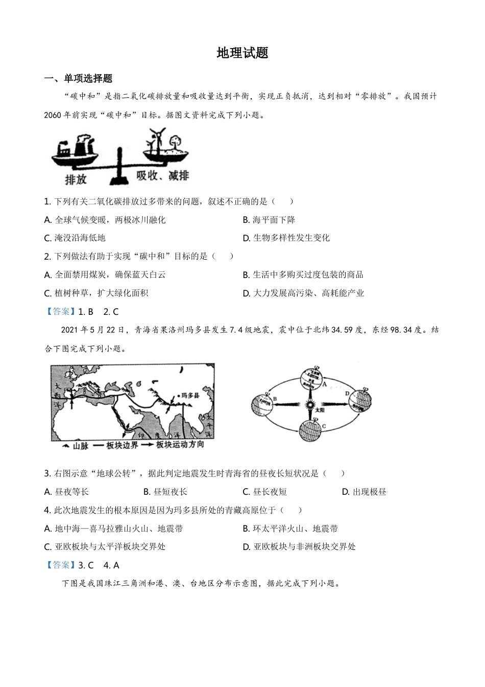 青海省2021年中考地理真题及答案kaoda.com.doc_第1页