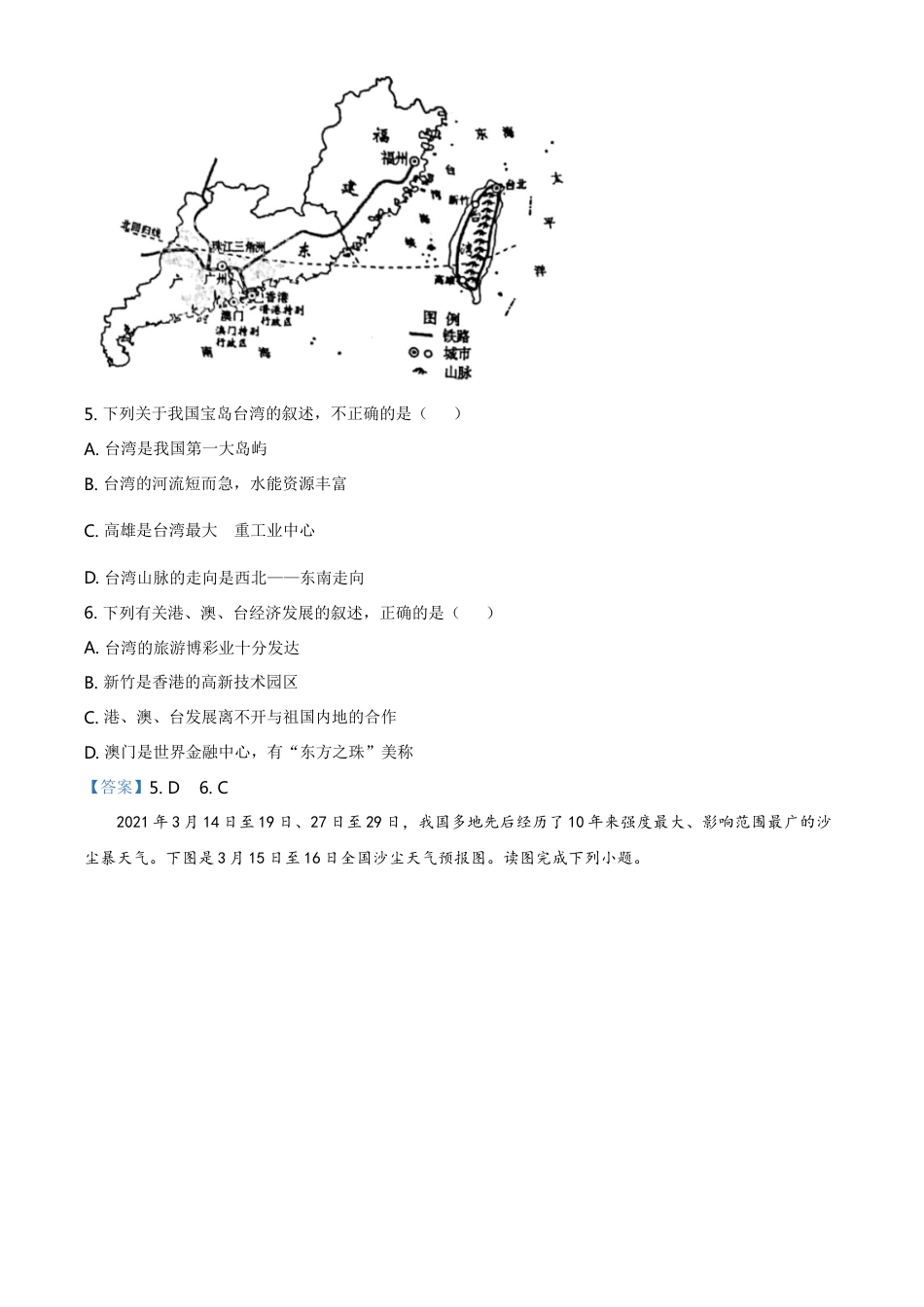 青海省2021年中考地理真题及答案kaoda.com.doc_第2页