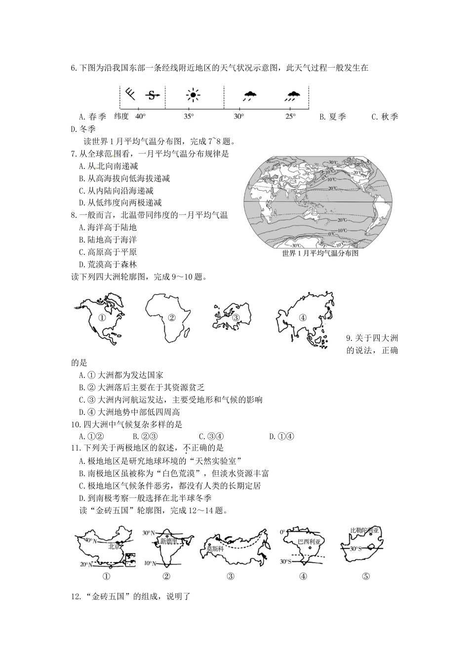 山东省滨州市2016年中考地理真题试题（含答案）kaoda.com.doc_第2页