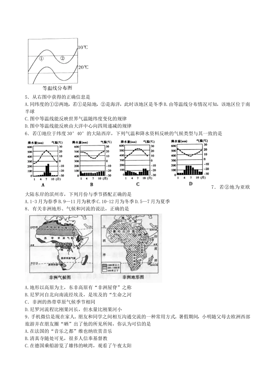 山东省滨州市2018年中考地理真题试题（含答案）kaoda.com.doc_第2页