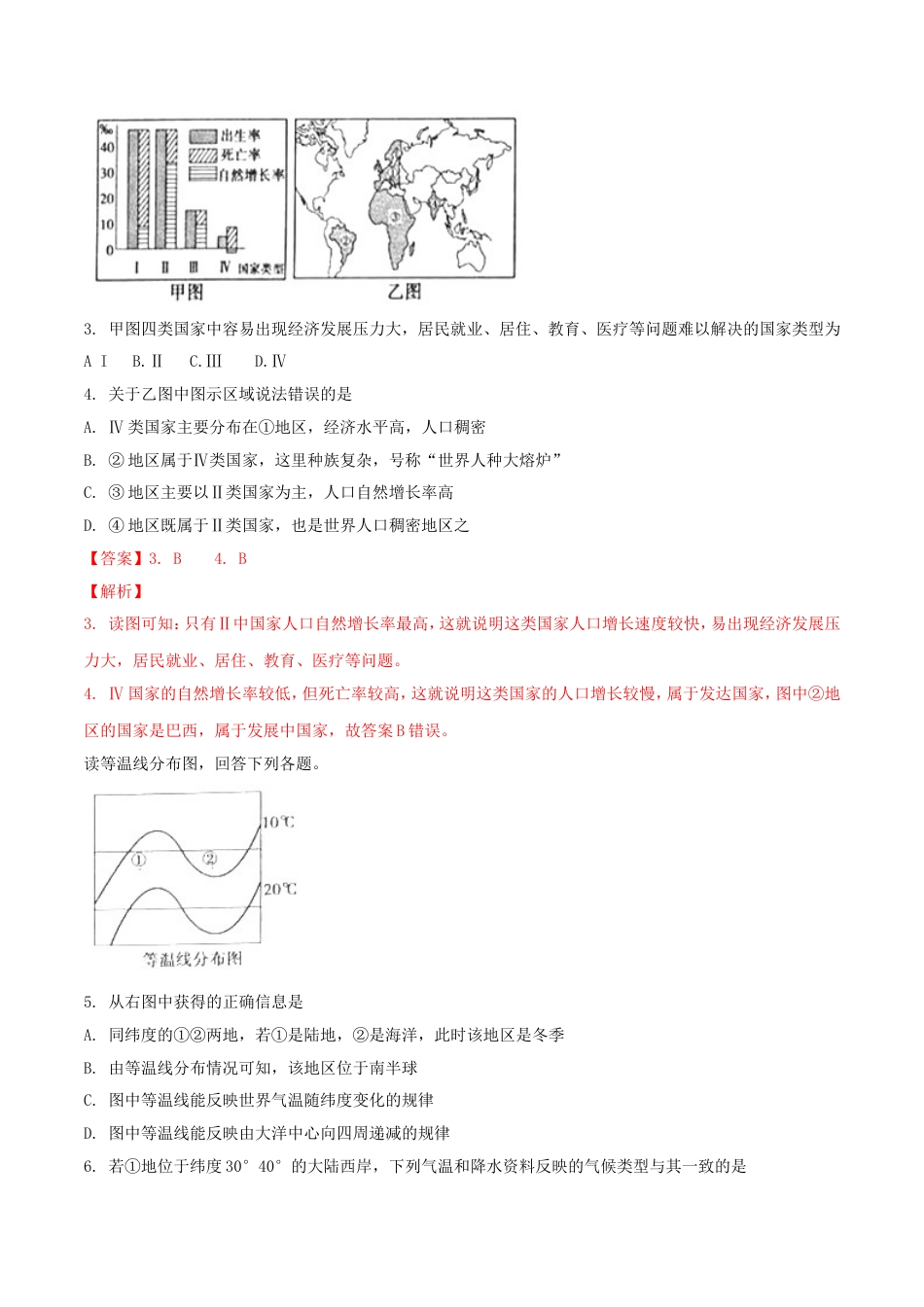 山东省滨州市2018年中考地理真题试题（含解析）kaoda.com.doc_第2页