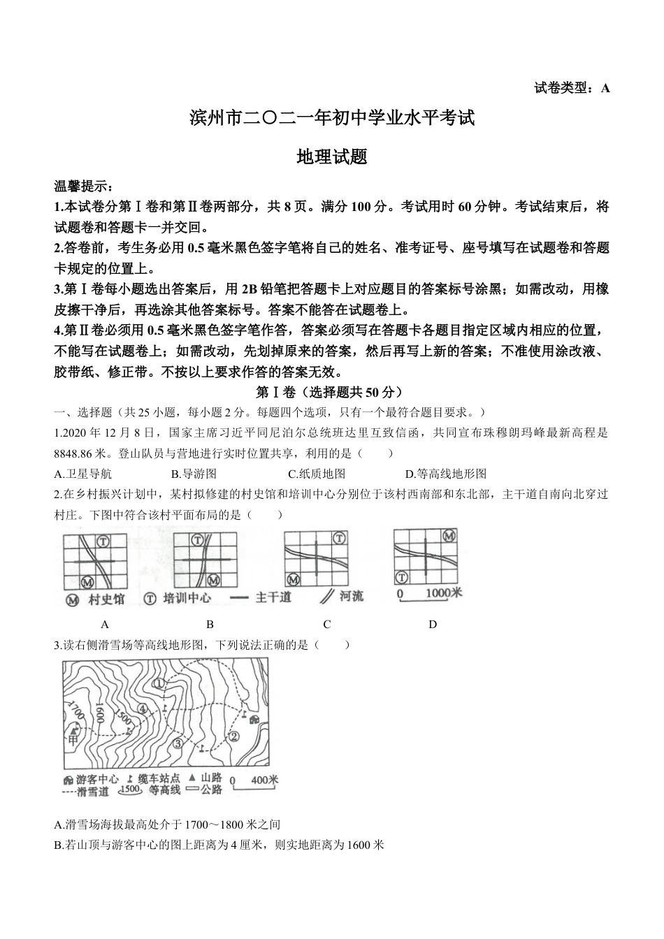 山东省滨州市2021年中考地理真题及答案kaoda.com.docx_第1页