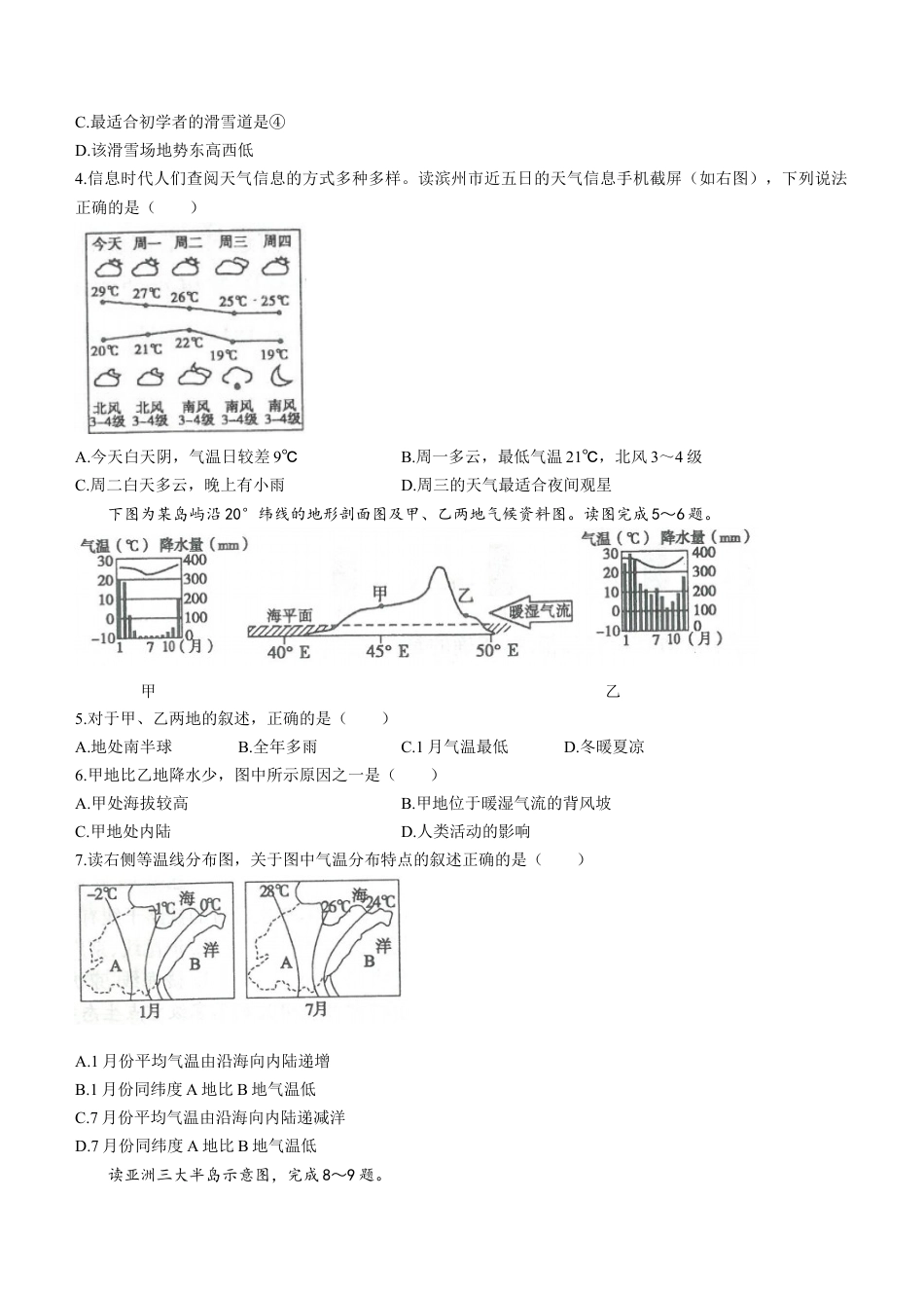 山东省滨州市2021年中考地理真题及答案kaoda.com.docx_第2页