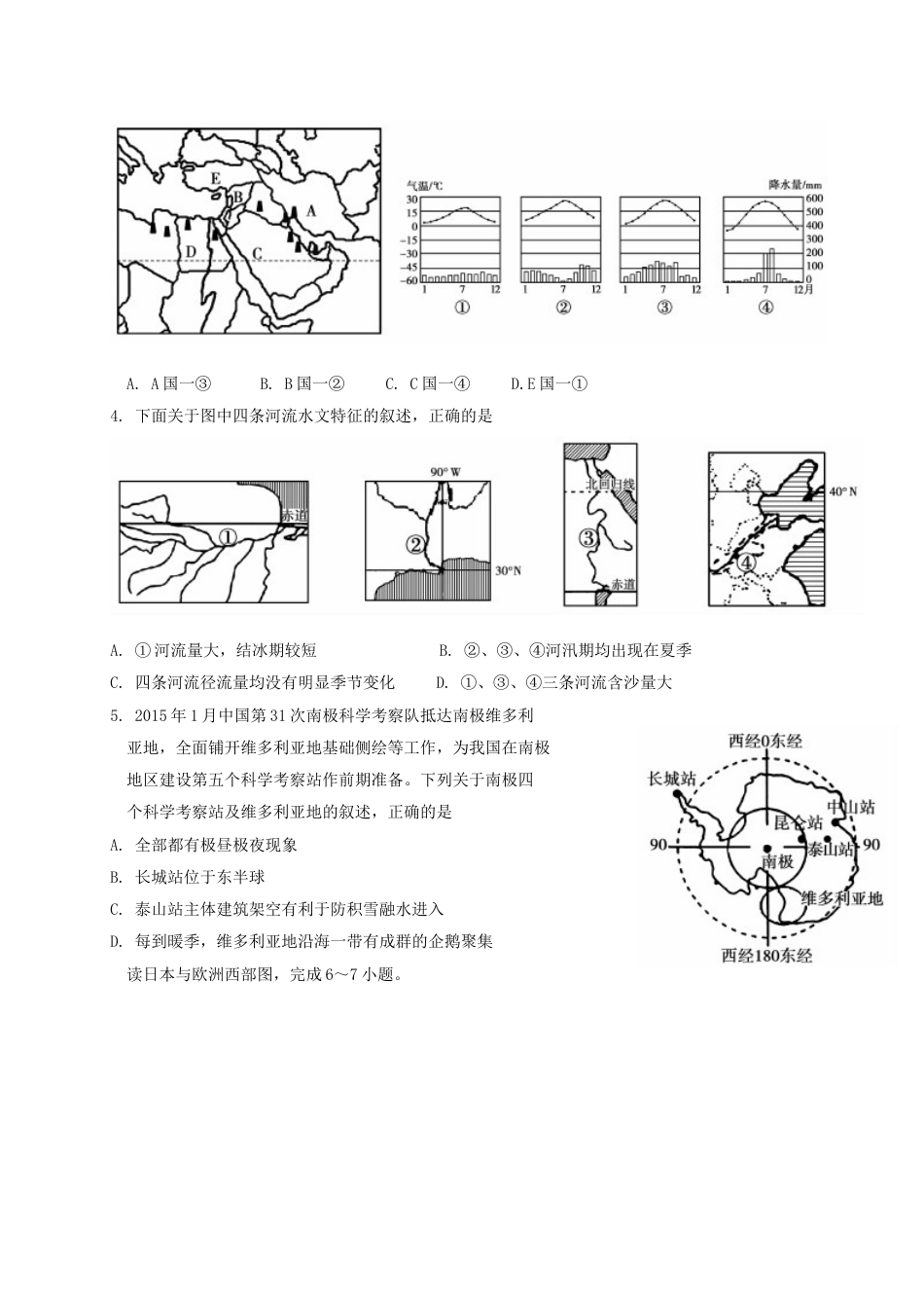 山东省德州市2015年中考地理真题试题（含答案）kaoda.com.doc_第2页