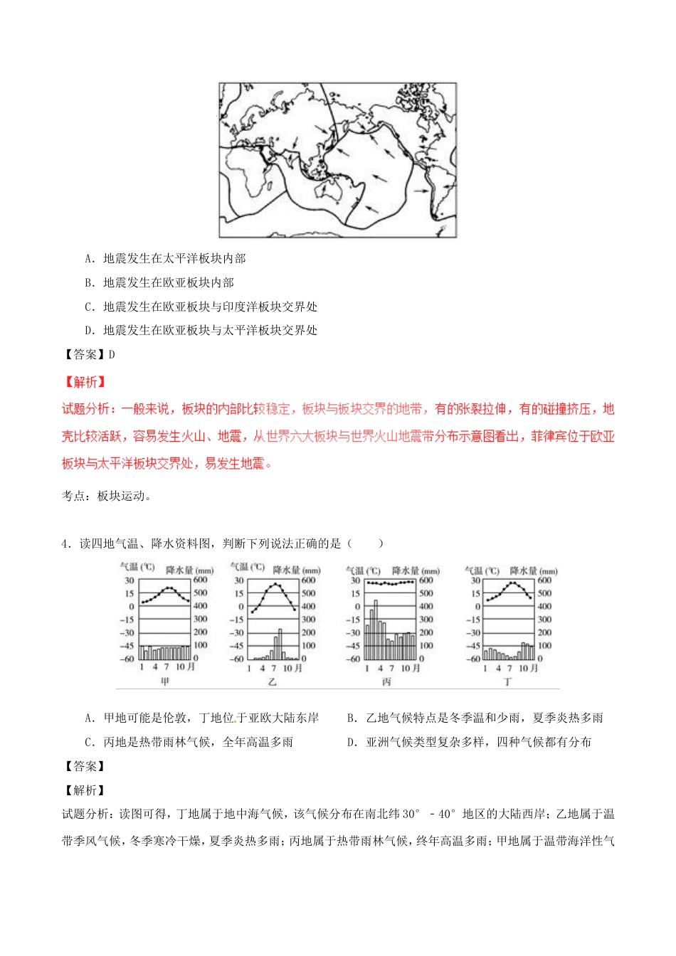 山东省德州市2017年中考地理真题试题（含解析）kaoda.com.doc_第2页