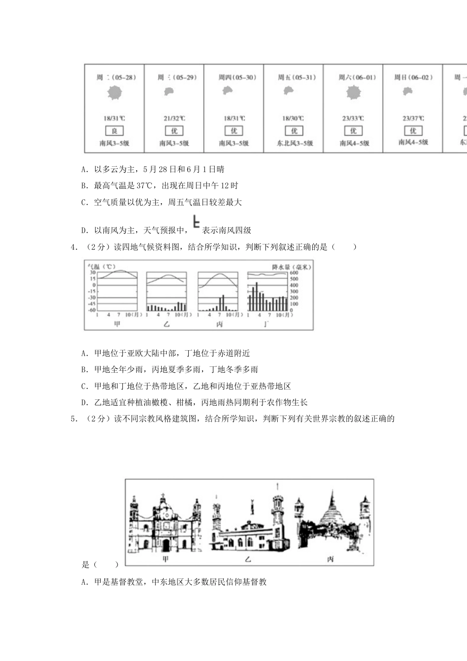 山东省德州市2019年中考地理真题试题（含解析）kaoda.com.doc_第2页