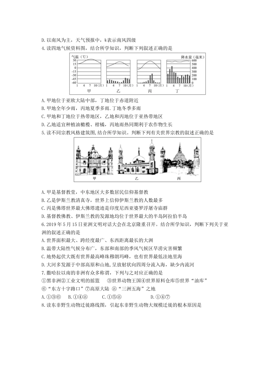 山东省德州市2019年中考地理真题试题kaoda.com.docx_第2页