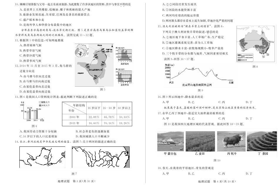 山东省东营市2015年中考地理真题试题（含扫描答案）kaoda.com.pdf_第2页