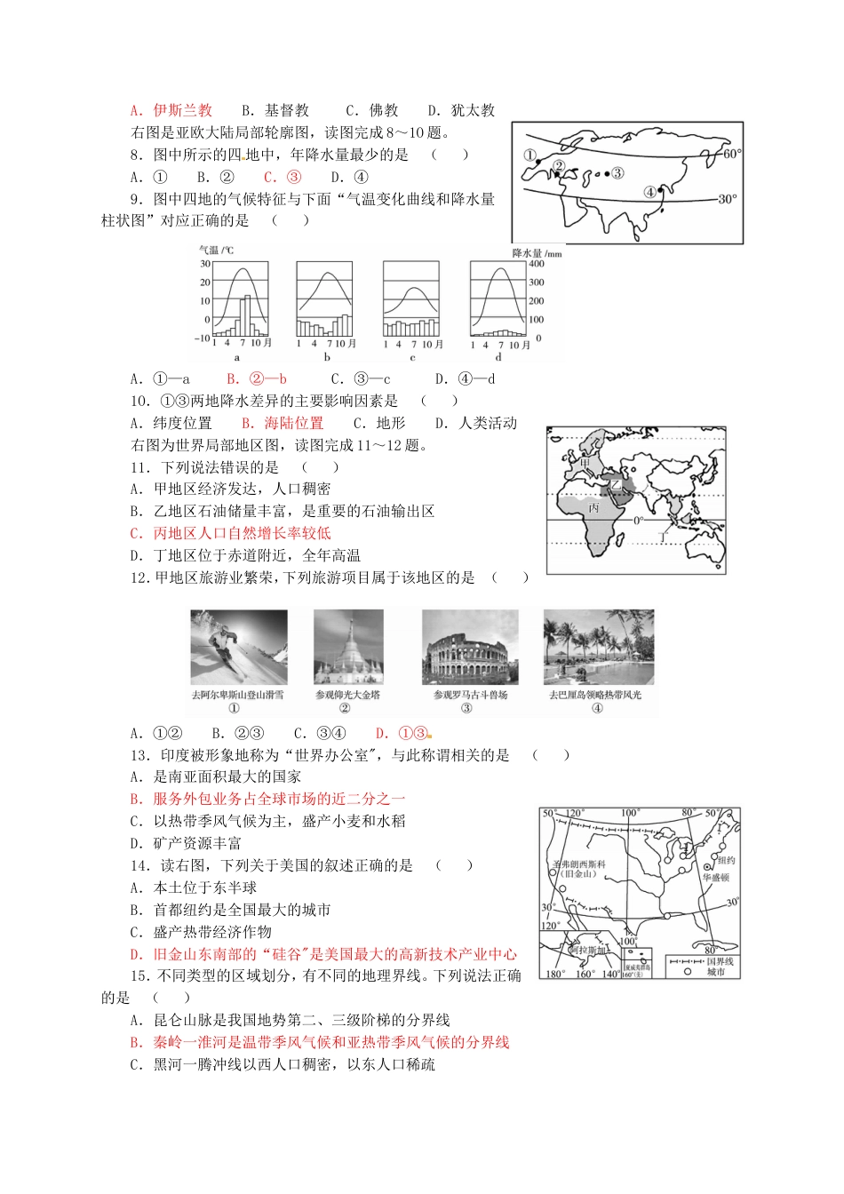 山东省东营市2016年中考地理真题试题（含答案）kaoda.com.doc_第2页