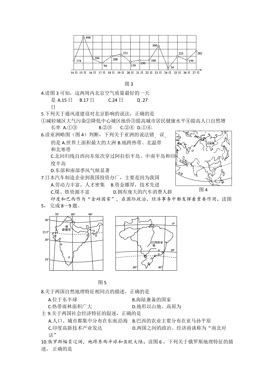 山东省东营市2017年中考地理真题试题（含答案）kaoda.com.doc_第2页