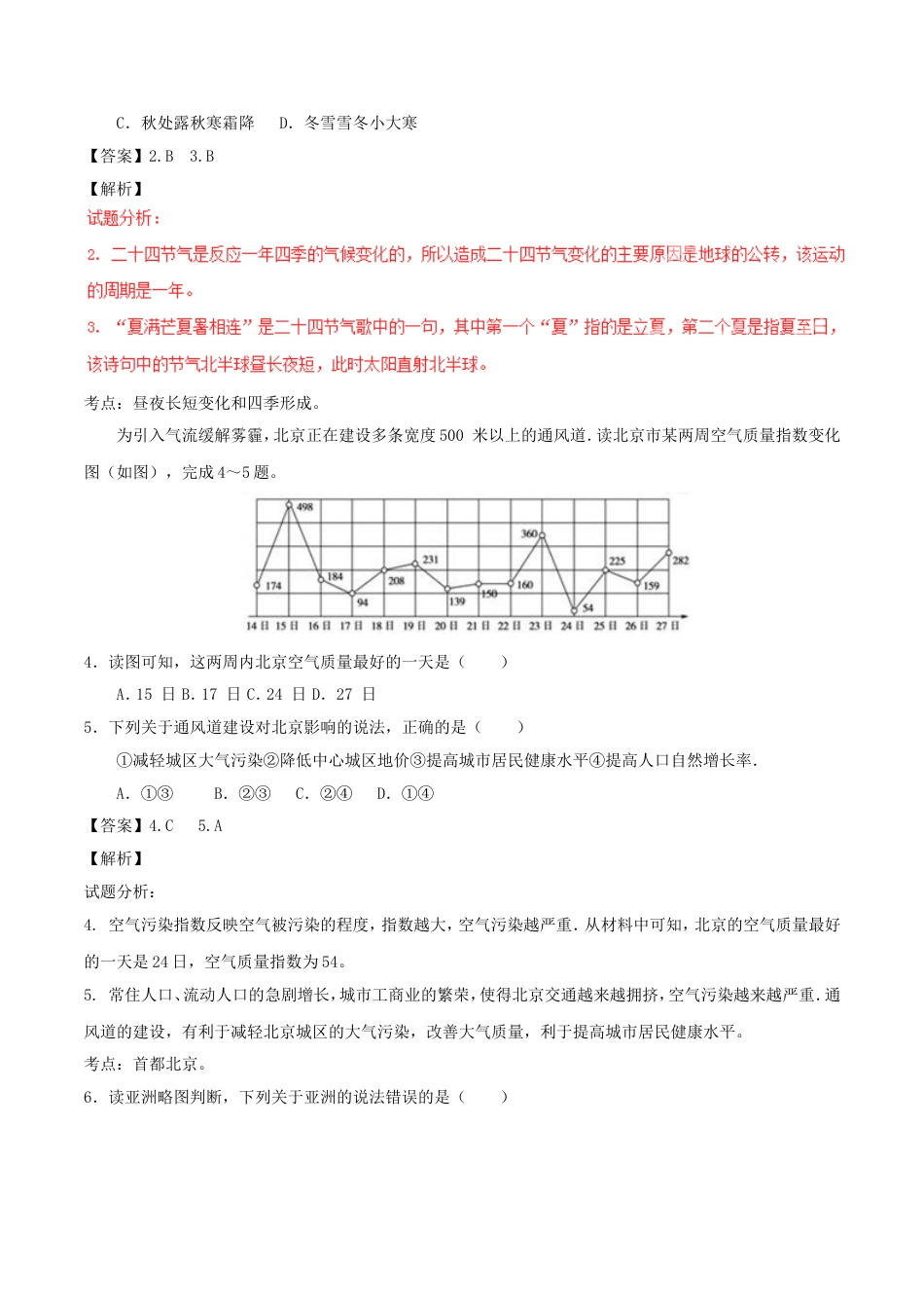 山东省东营市2017年中考地理真题试题（含解析）kaoda.com.doc_第2页