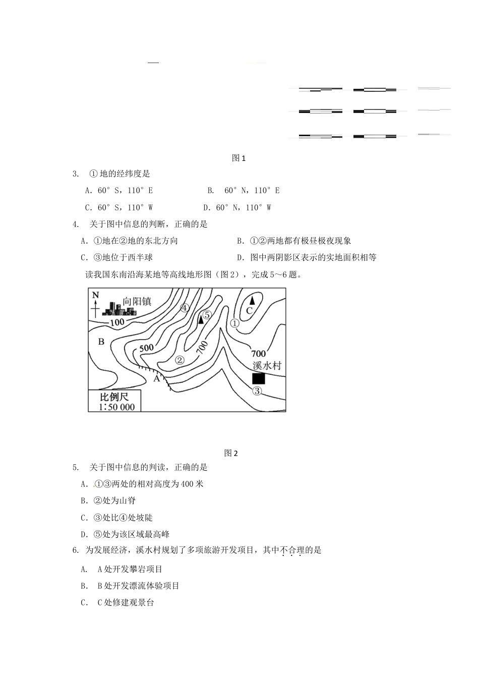 山东省东营市2018年中考地理真题试题（含答案）kaoda.com.doc_第2页