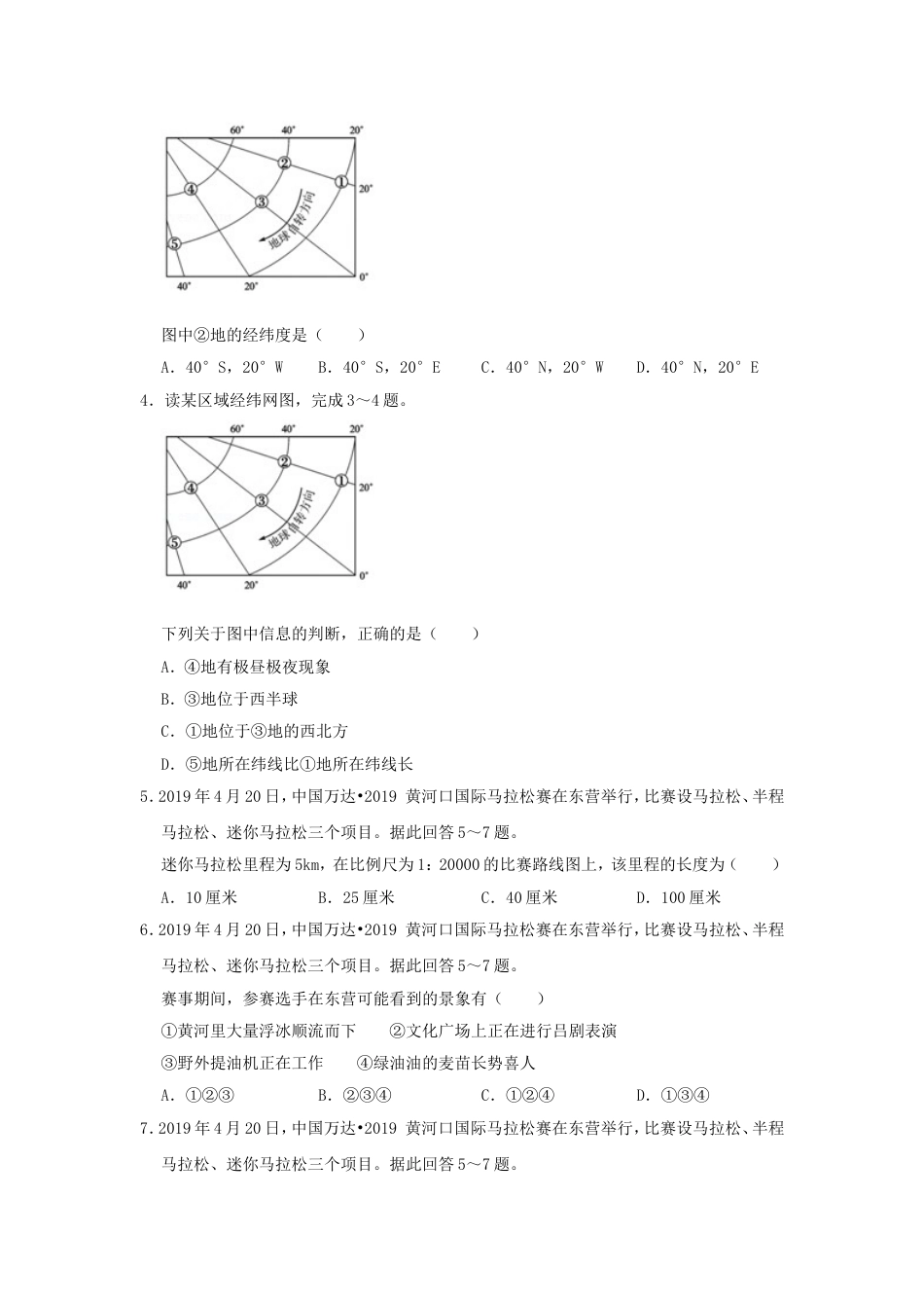 山东省东营市2019年中考地理真题试题（含解析）kaoda.com.doc_第2页