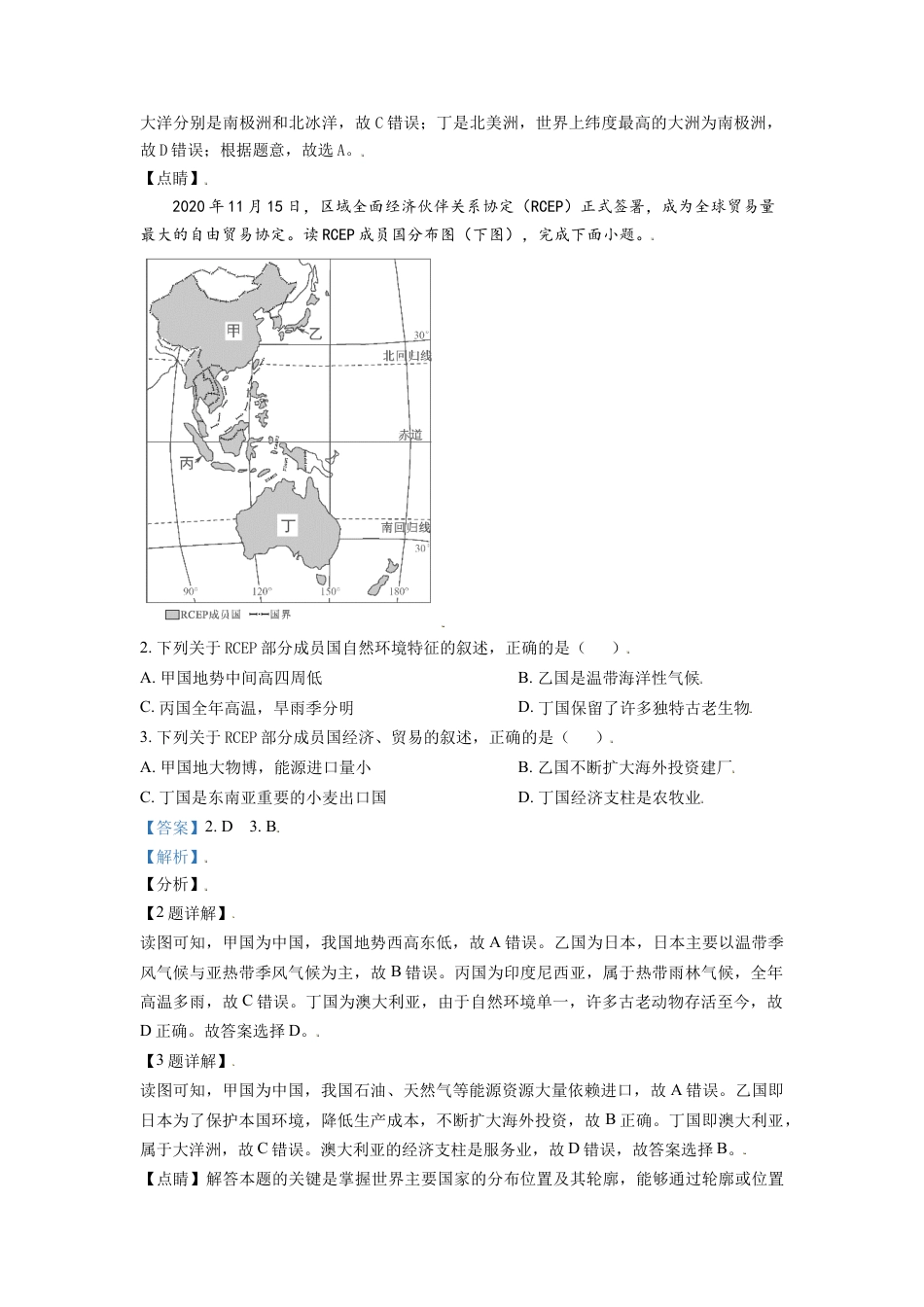 山东省东营市2021年中考地理真题（解析版）kaoda.com.doc_第2页