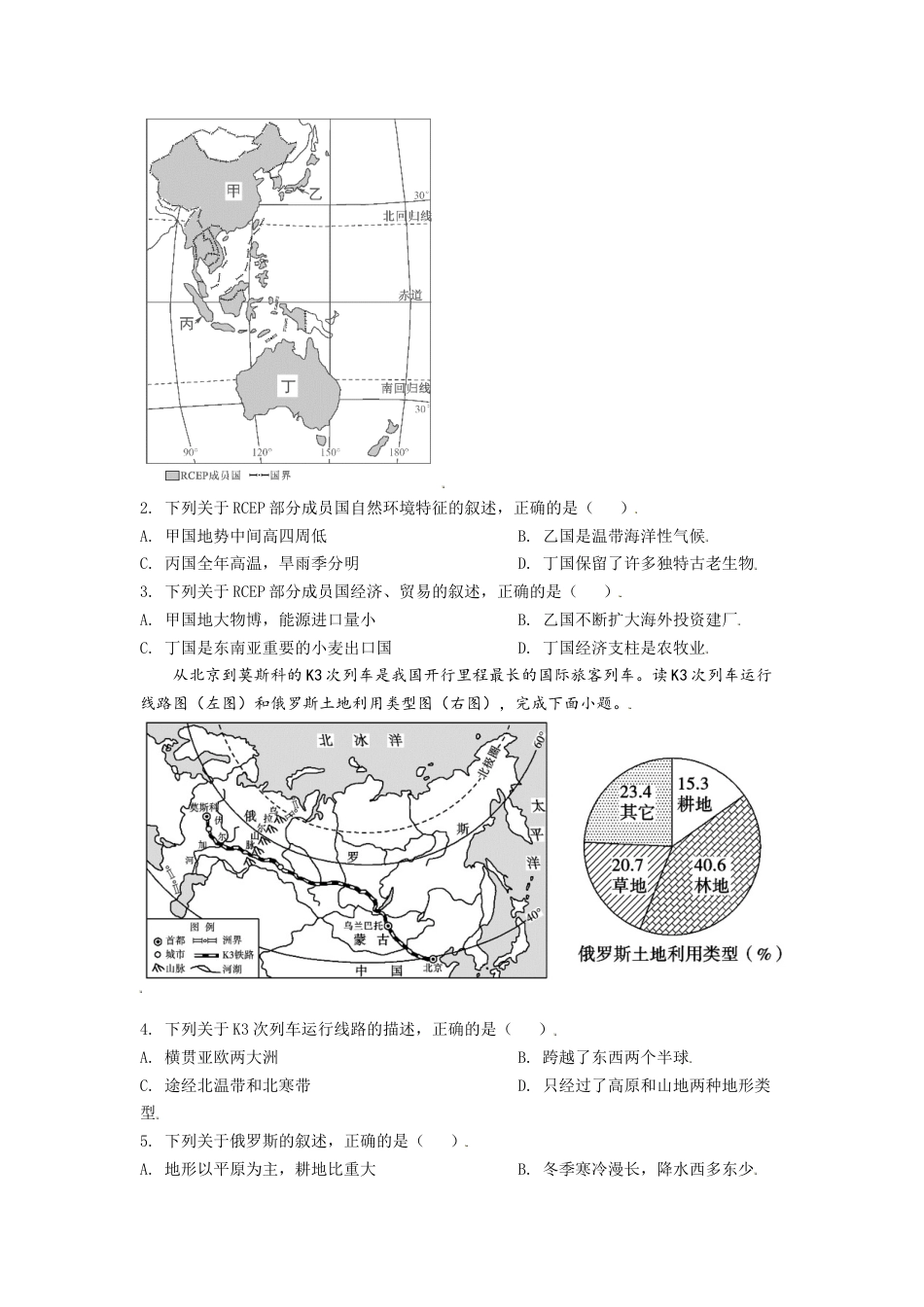 山东省东营市2021年中考地理真题（原卷版）kaoda.com.doc_第2页