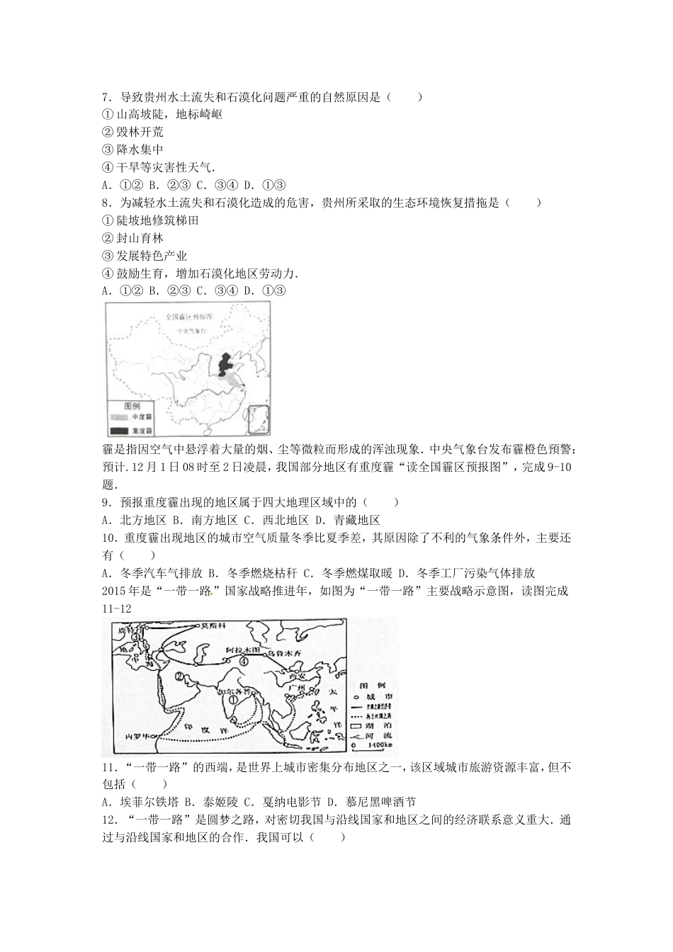 山东省菏泽市2016年中考地理真题试题1（含解析）kaoda.com.doc_第2页