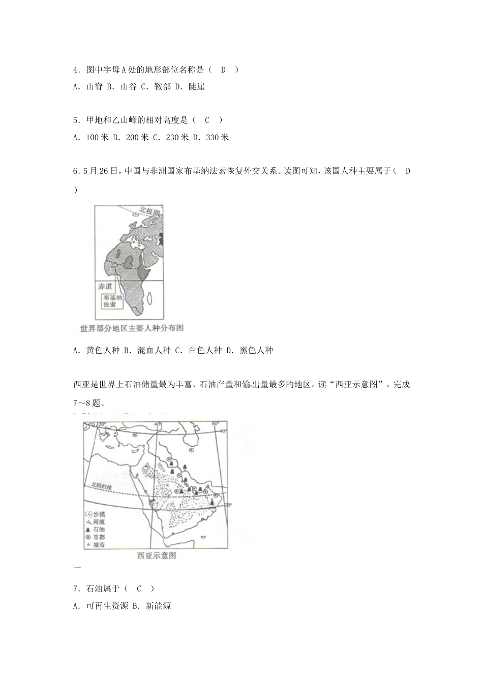 山东省菏泽市2018年中考地理真题试题（含答案）kaoda.com.doc_第2页