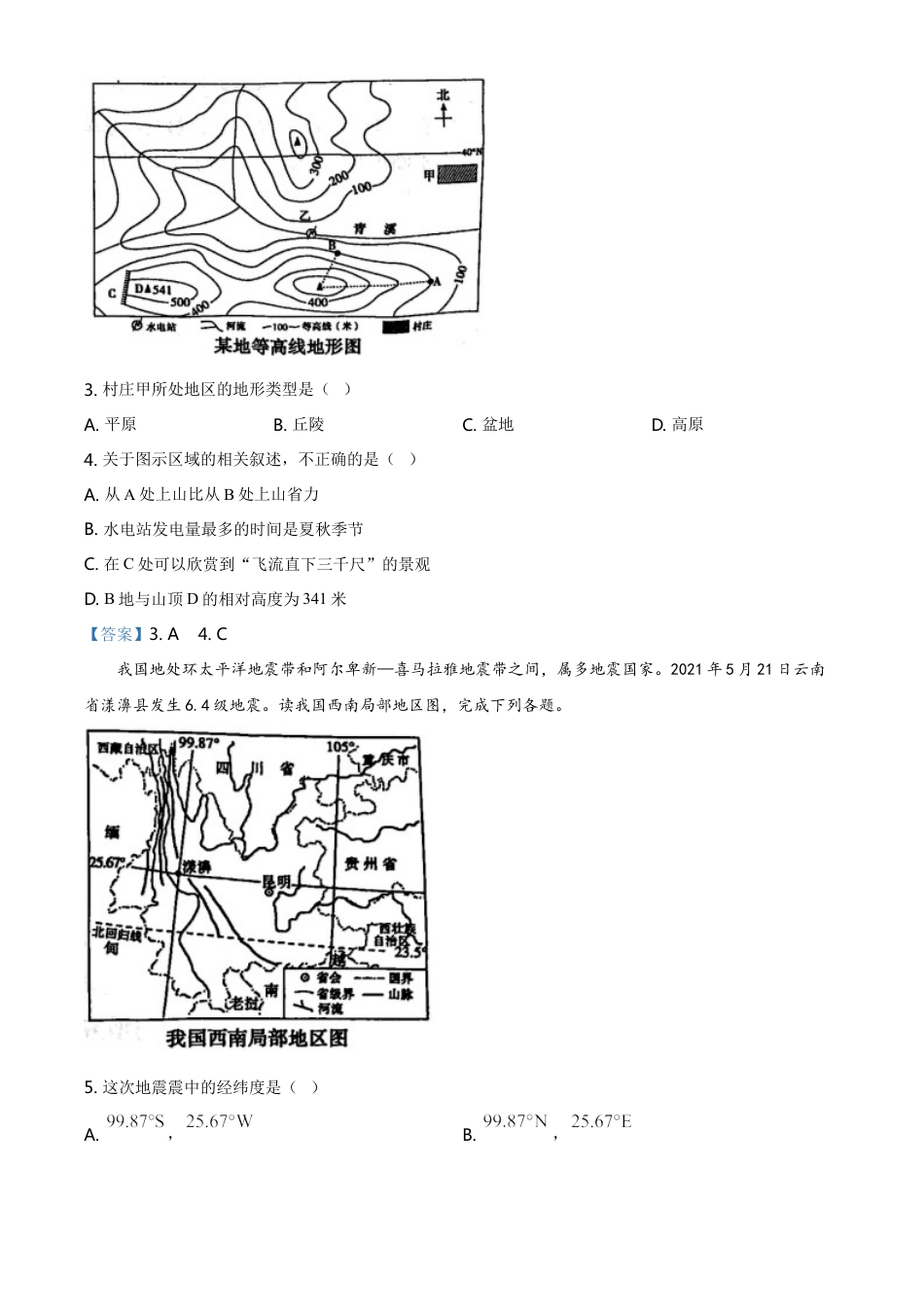 山东省菏泽市2021年中考地理真题（答案版）kaoda.com.doc_第2页