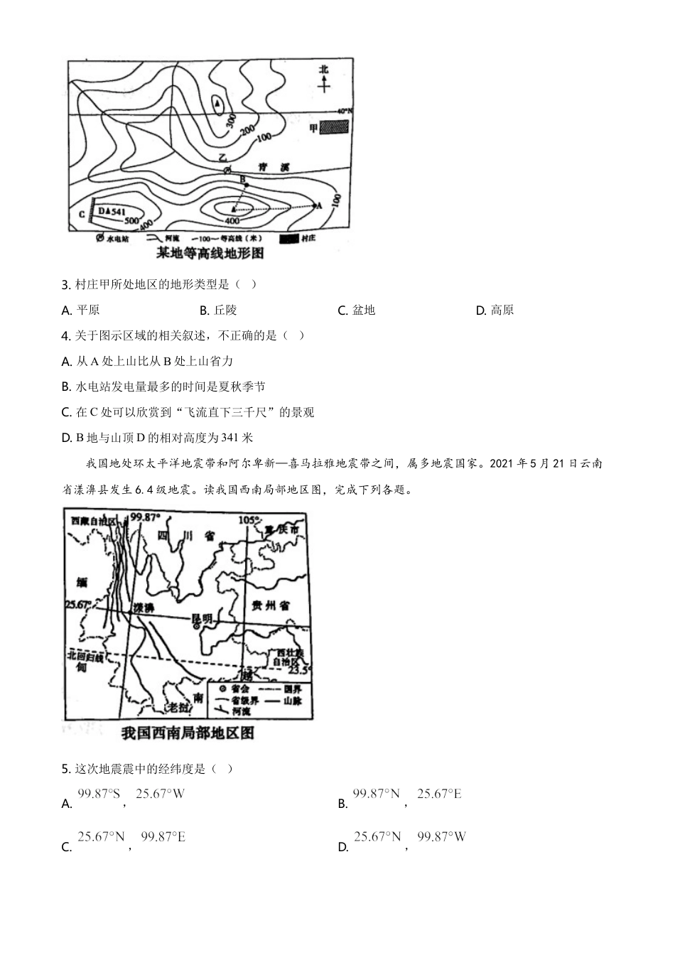 山东省菏泽市2021年中考地理真题（原卷版）kaoda.com.doc_第2页