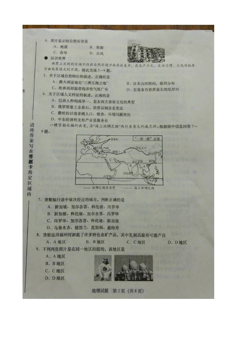 山东省济南市2015年中考地理真题试题（扫描版，无答案）kaoda.com.doc_第2页