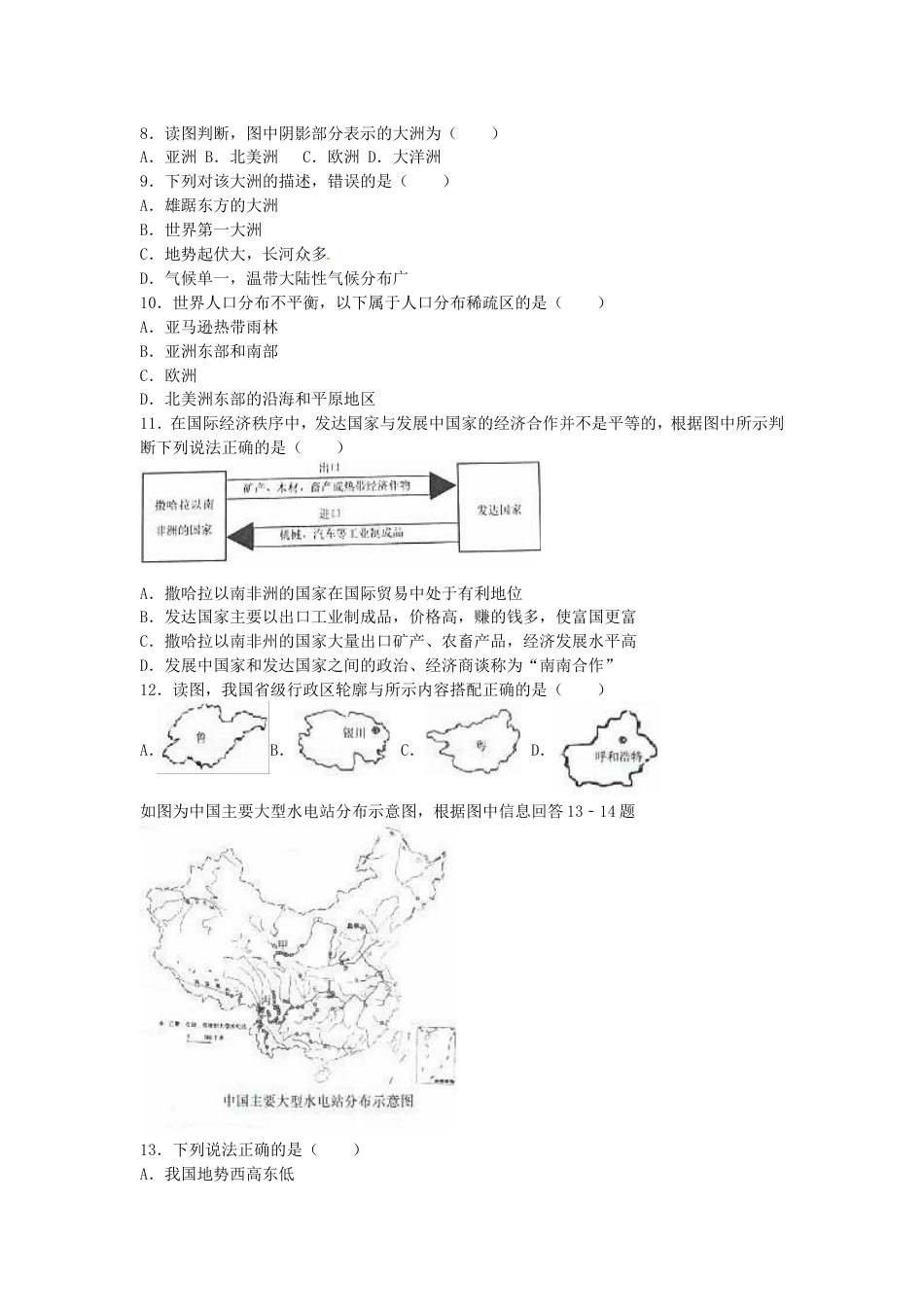 山东省济南市2016年中考地理真题试题（含解析）kaoda.com.doc_第2页