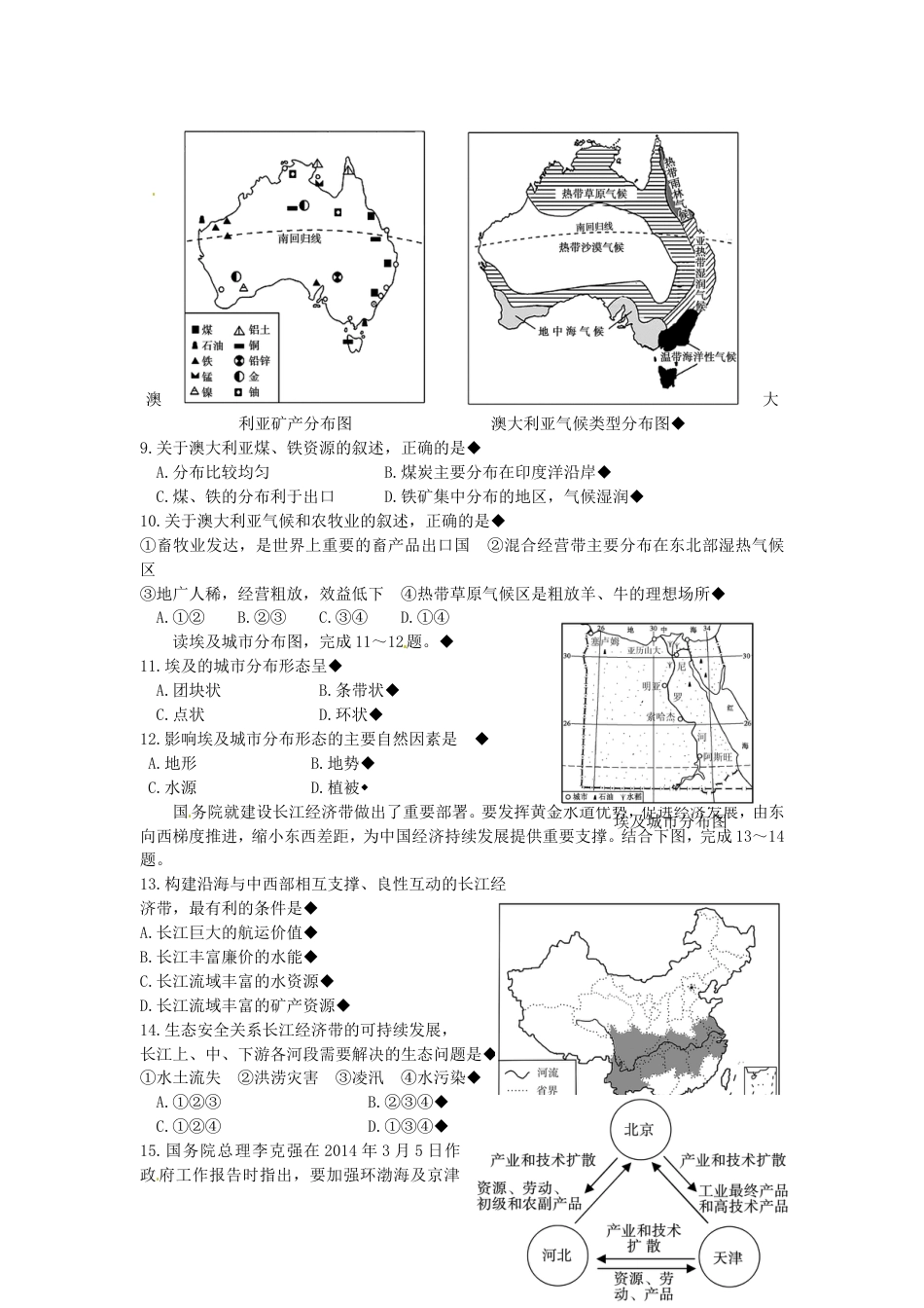 山东省济宁市2015年中考地理真题试题（含答案）kaoda.com.doc_第2页