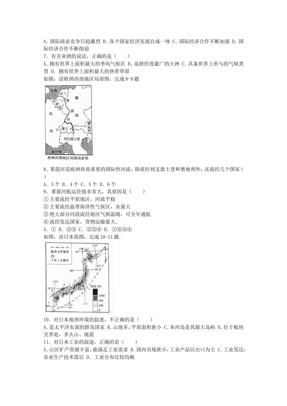 山东省济宁市2016年中考地理真题试题（含解析）kaoda.com.doc_第2页