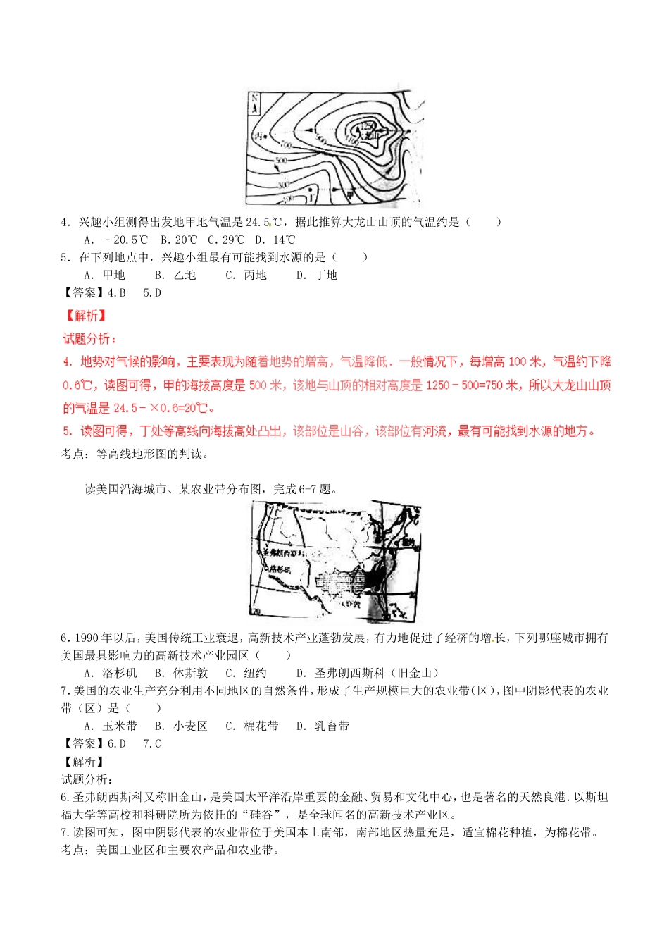 山东省济宁市2017年中考地理真题试题（含解析）kaoda.com.doc_第2页