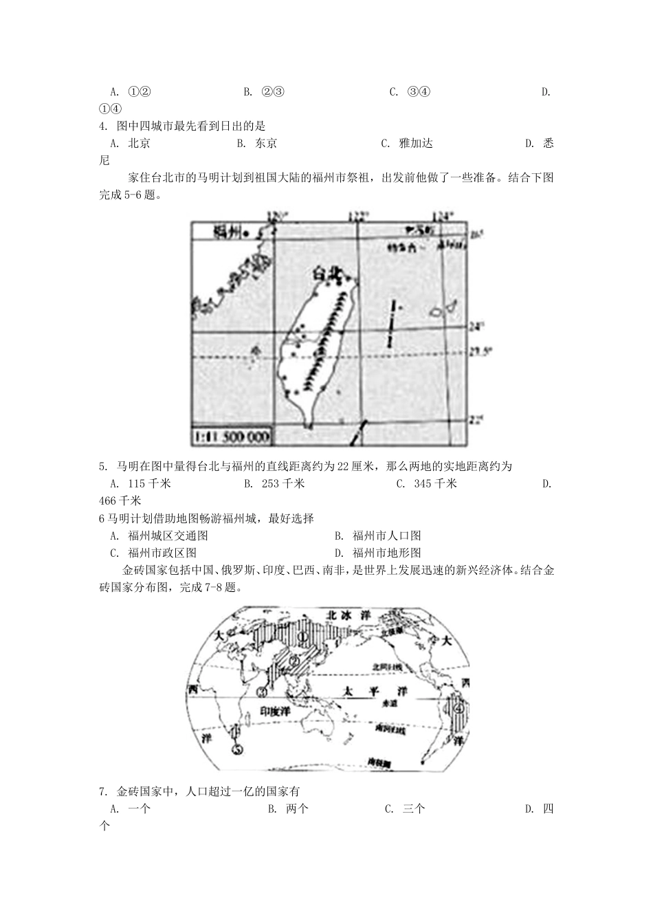 山东省济宁市2018年中考地理真题试题（含答案）kaoda.com.doc_第2页