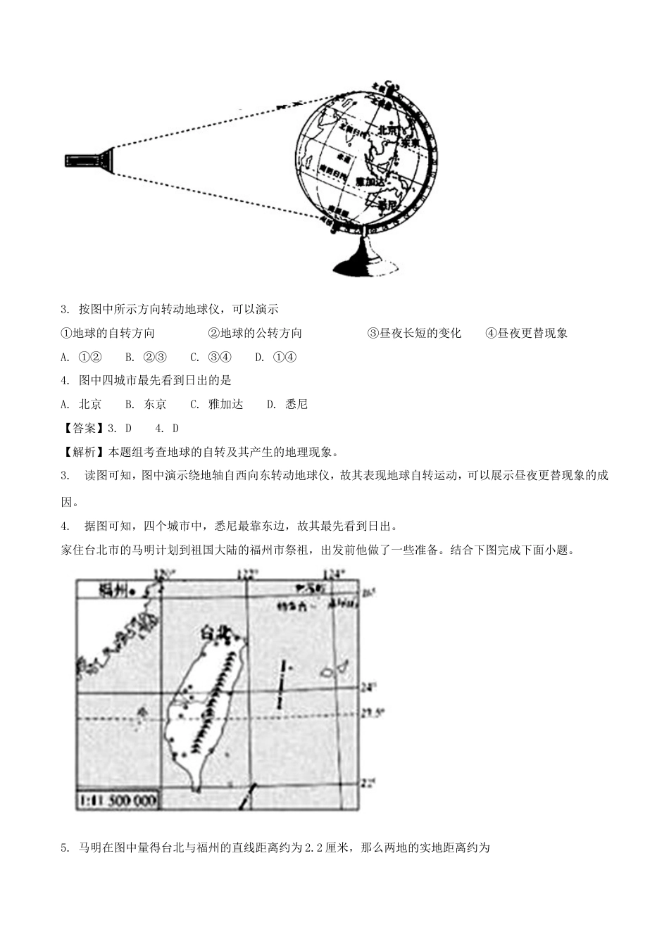 山东省济宁市2018年中考地理真题试题（含解析）kaoda.com.doc_第2页