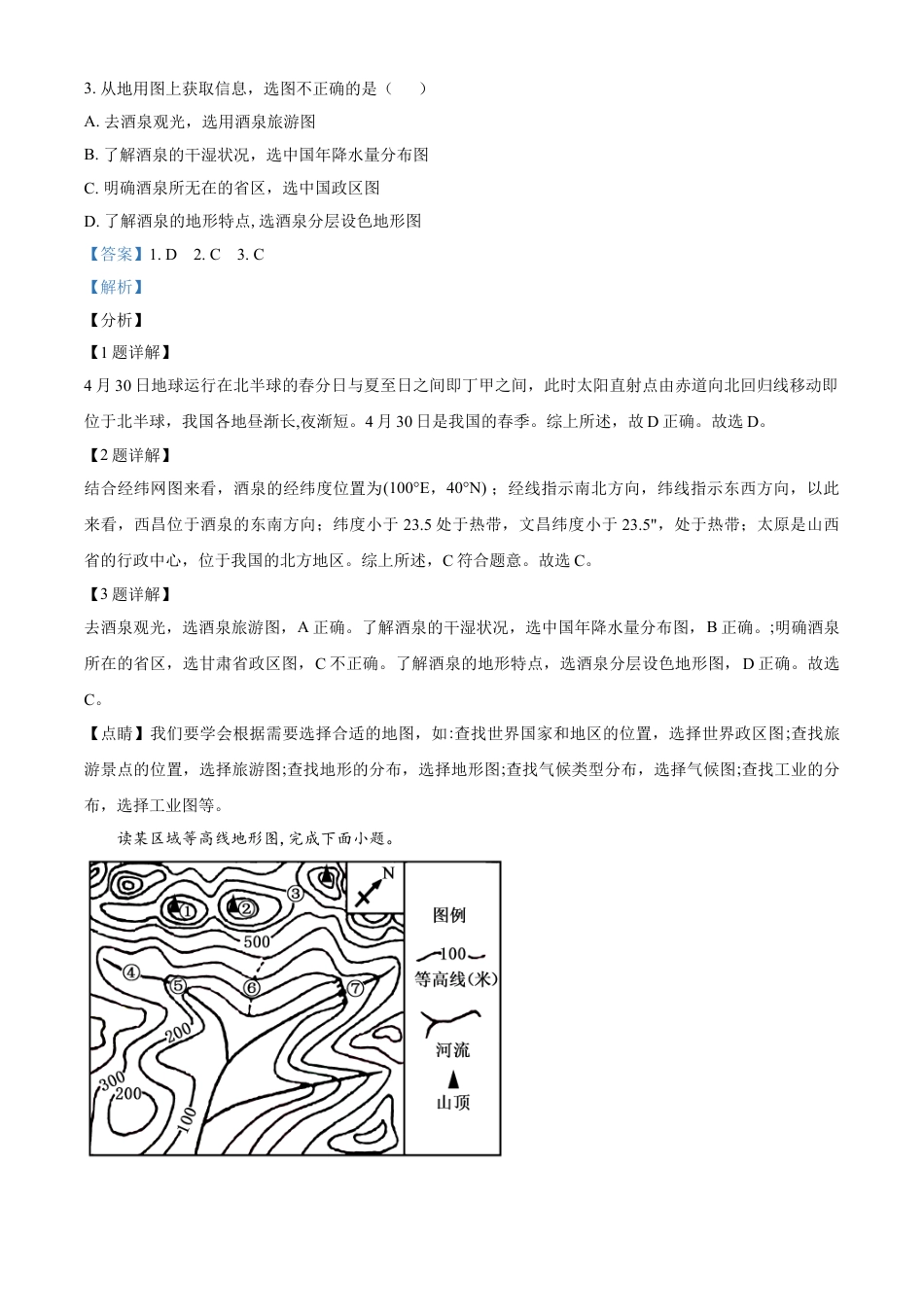 山东省济宁市2021年中考地理真题（解析版）kaoda.com.doc_第2页