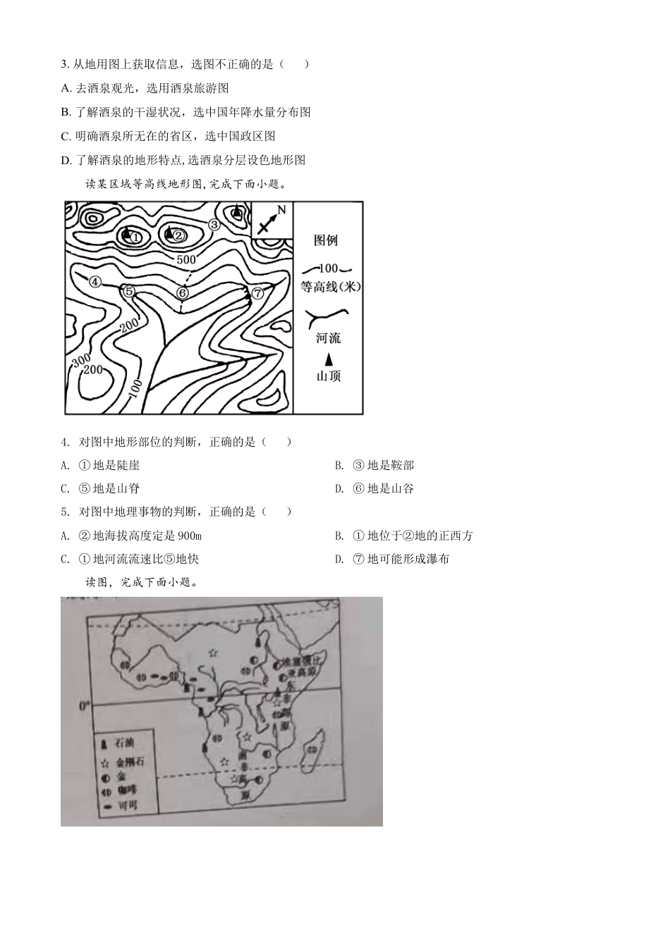 山东省济宁市2021年中考地理真题（原卷版）kaoda.com.doc_第2页