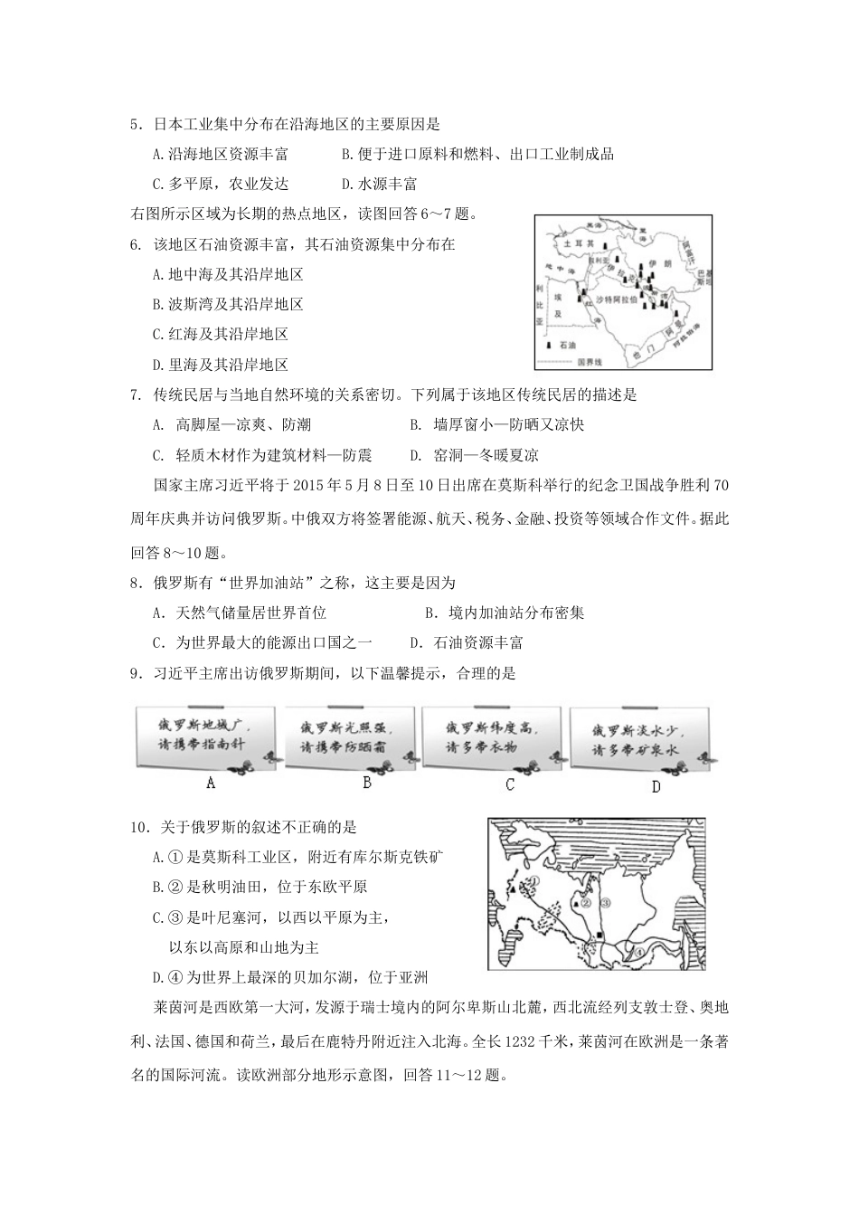 山东省莱芜市2015年中考地理真题试题（含答案）kaoda.com.doc_第2页