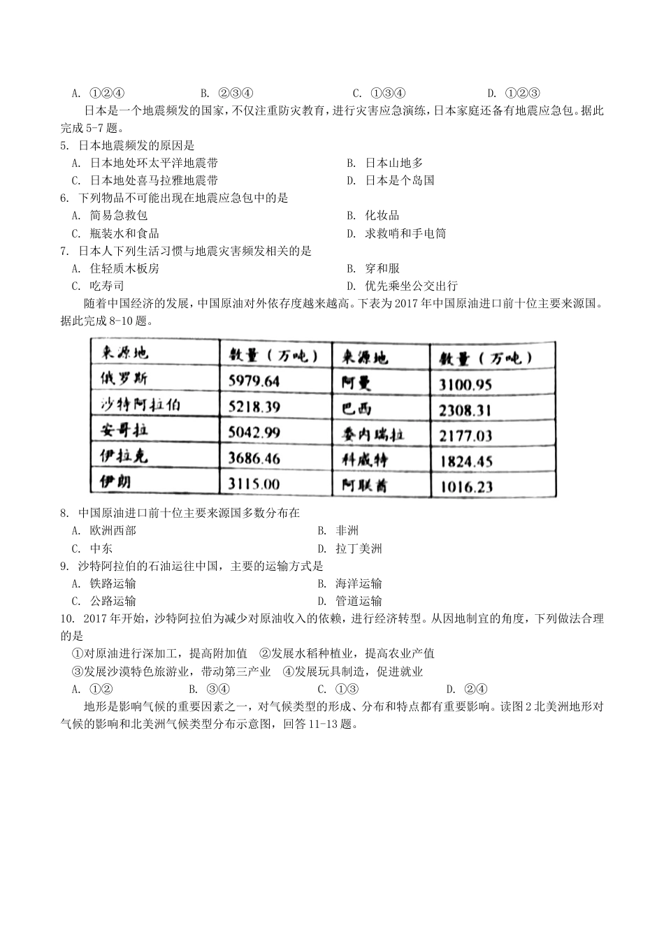 山东省莱芜市2018年中考地理真题试题（含答案）kaoda.com.doc_第2页